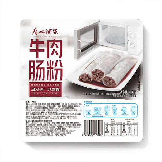 广州酒家牛肉肠粉185g 商品图4