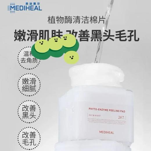 美迪惠尔舒缓泛红痘痘肌清洁毛孔组合湿敷棉片100片 商品图10