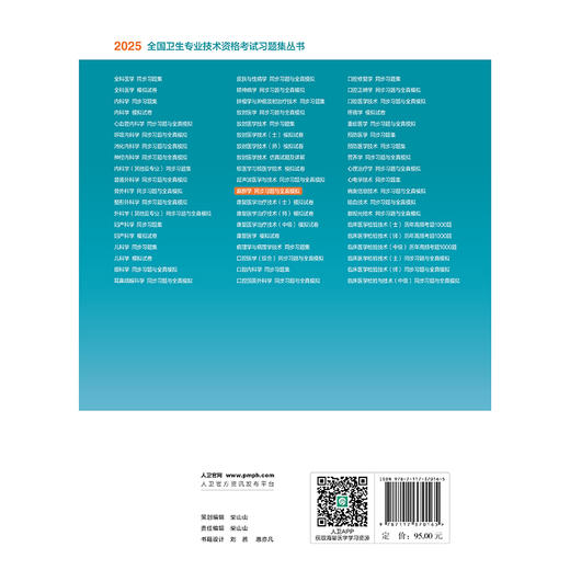 2025麻醉学同步习题与全真模拟 全国卫生专业技术资格考试习题集丛书 曾因明等编适用专业麻醉学(中级)9787117370165人民卫生出版社 商品图2