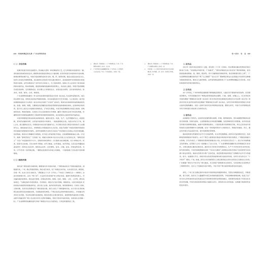 中国丝绸艺术大系·广东省博物馆卷/赵丰总主编/白芳主编/浙江大学出版社 商品图4