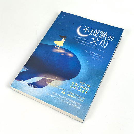 【美】琳赛·吉布森《不成熟的父母》 商品图1