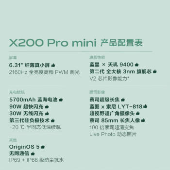vivo X200 Pro mini 16GB+512GB 钛青  6.31英寸纤薄小直屏 蔡司超级长焦 拍照 AI手机 /手机通讯 /手机 /手机 商品图0