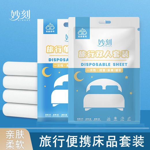 出行必备！【妙刻 一次性用品合集】舒适便捷 干净卫生 从头到脚全面呵护 妥妥提升出行幸福感的好物 商品图3
