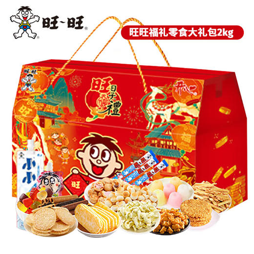 【直降50元】旺旺大礼包-旺旺福礼2000g 商品图0