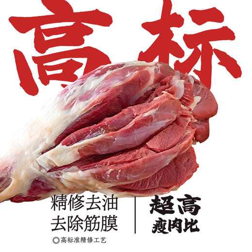 黄冈 锦秀羊羊腿1.5kg/只 商品图1