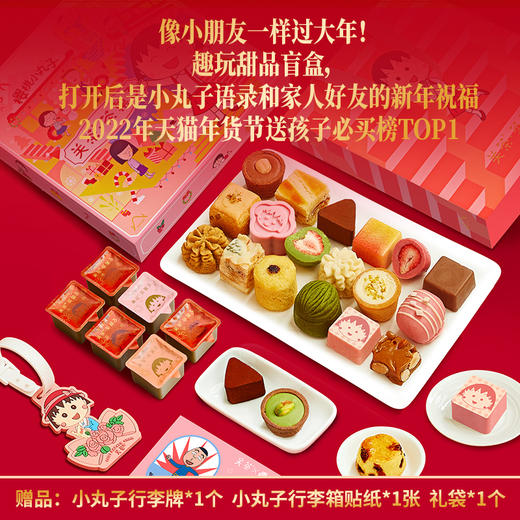 关茶茶菓子小丸子系列礼盒新年精致创意巧克力糕点礼盒【G】 商品图2
