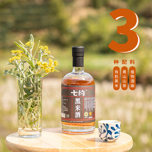 七约有机金奖黑米酒 500ml/瓶 商品图2