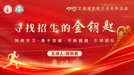 寻找招生的金钥匙（下） 商品图0