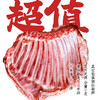 黄冈 锦秀羊 羊排1.2KG/扇 商品缩略图1