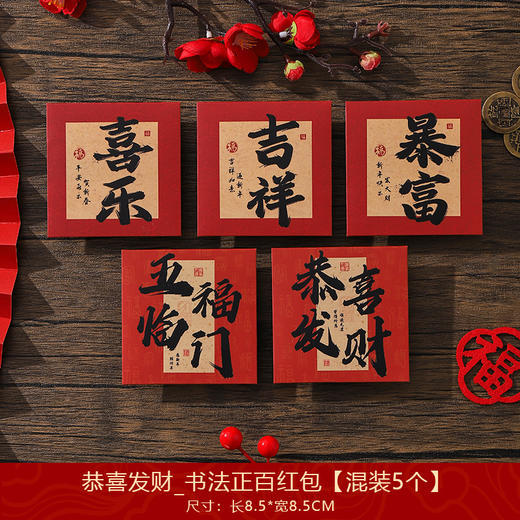 【9.9到手❗️蛇年书法红包袋】春风送暖入屠苏，大吉大利万事顺！2025新年红包复古手写压岁钱送朋友春节千元利是封 商品图6