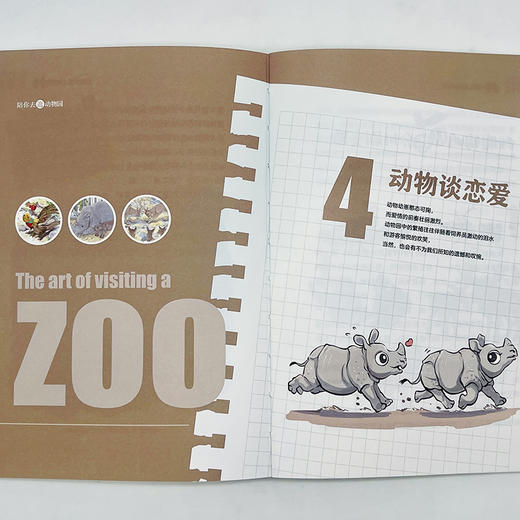 陪你去逛动物园(自然感悟丛书) 商品图5
