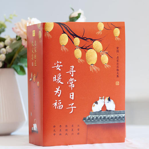 赠帆布包1个：名家巨匠散文集（珍藏版全五册）（长长的路+以欢喜之心+人生能尽兴就尽兴+心有半亩花田+三餐烟火暖） 商品图2