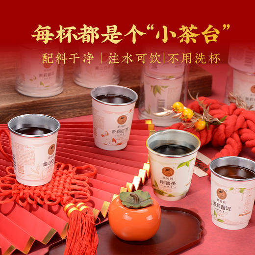 【积分当钱花】澜沧古茶茶妈妈新春养养茶茉莉花红茶普洱柑普茶白茶杯装茶礼盒装 商品图4