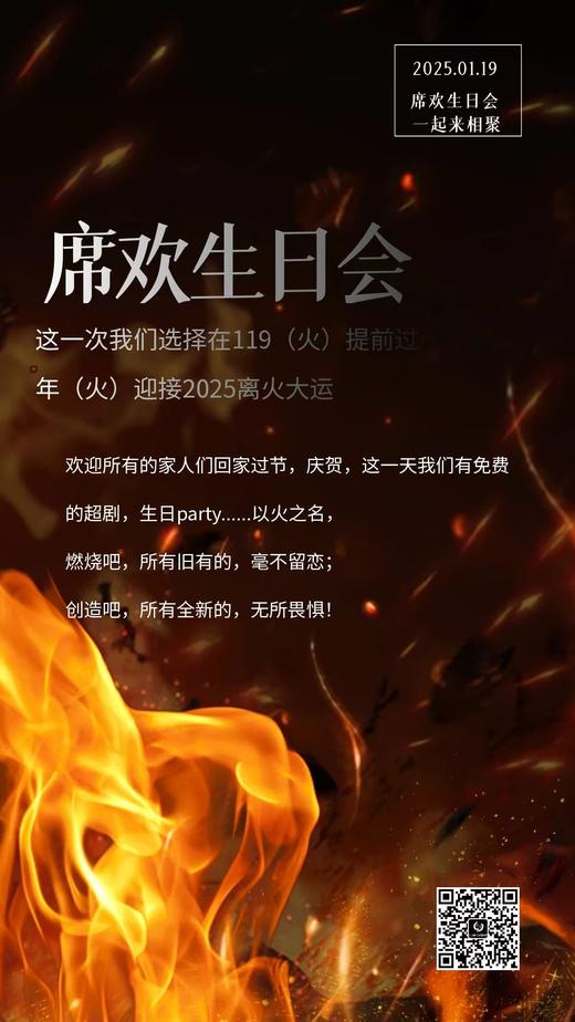 20250119席欢生日宴 商品图0