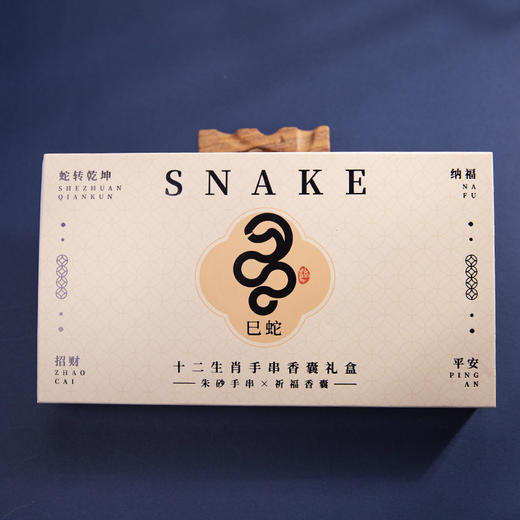 蛇年十二生肖朱砂手串香囊御守礼盒套装文创国潮平安祈福蛇年新年国风礼品 商品图2