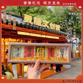 雀说 【好云五连集锦】慧戒大师手写手绘书法元宝国潮书法摆件5ZF-7056