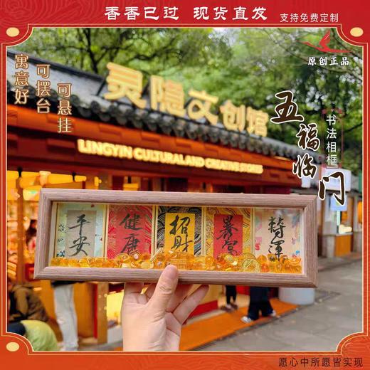 雀说 【好云五连集锦】慧戒大师手写手绘书法元宝国潮书法摆件5ZF-7056 商品图0