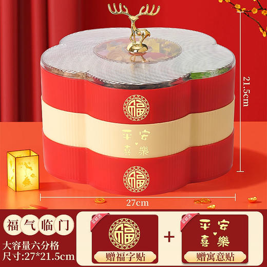 【送福字贴❗️平安喜乐多层果盘】吉祥麋鹿提手，好寓意/享美味！创意干果盘带盖家用塑料果瓜子盘分格水果盘客厅零食盒糖果盒 商品图9