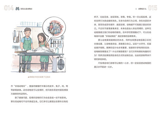 陪你去逛动物园(自然感悟丛书) 商品图11