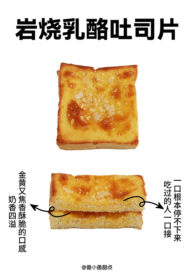 2岩烧乳酪吐司