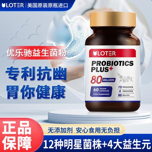 优乐驰ULOTER益生菌粉  0.5g*60粒 商品图0