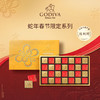 【蛇年春节限定】歌帝梵巧运非梵片装巧克力礼盒28片装145g/045144 片片限定薄脆饼干黑巧克力*肉桂饼干牛奶巧克力 商品缩略图0