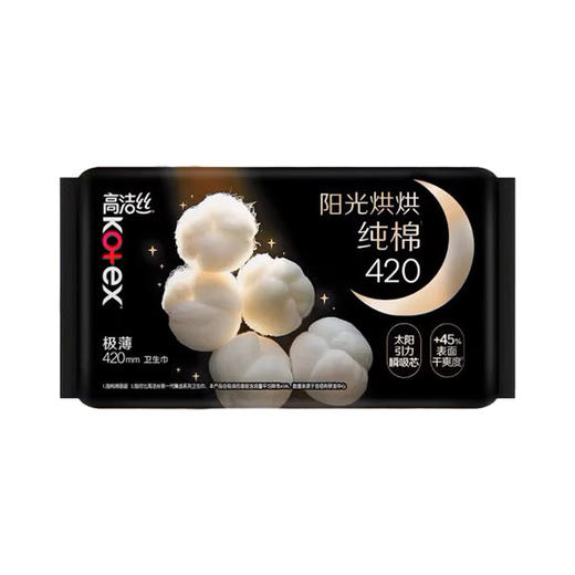 高洁丝阳光烘烘极薄纯棉420日用卫生巾3片 商品图0