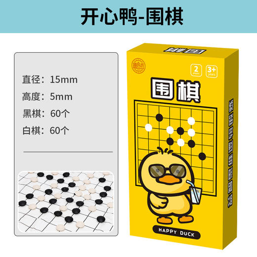 【愚乐坊开心鸭围棋】五子棋中国象棋 益智棋类 军棋亲子游戏多款可选  商品图7