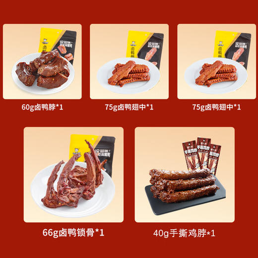 周黑鸭_零食礼包 【开心鸭礼盒】 商品图1