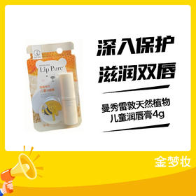 曼秀雷敦天然植物儿童润唇膏4g