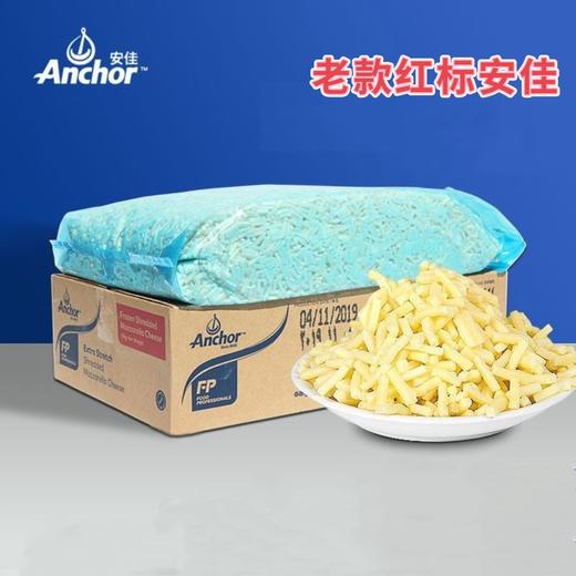 老版安佳马苏里拉芝士碎条1kg/12kg奶酪丝 披萨焗饭芝士碎 西餐烘焙原料 商品图0