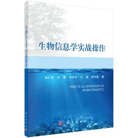 生物信息学实战操作