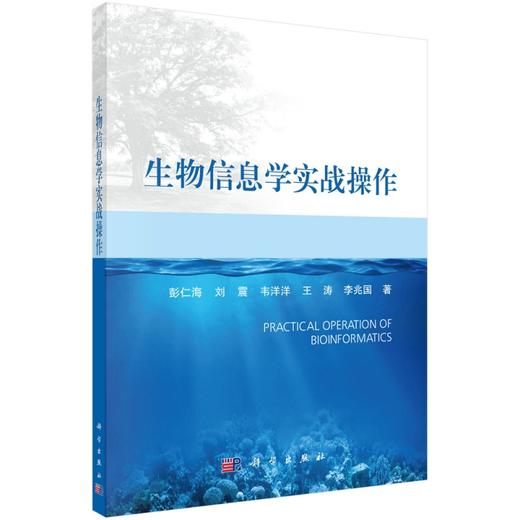 生物信息学实战操作 商品图0