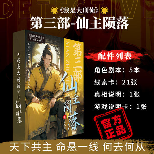 【剧本杀桌游】谋杀之谜实体本 K的游戏剧情侦探游戏剧本 官方正版 商品图11