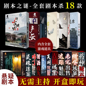 【剧本杀桌游】谋杀之谜实体本 K的游戏剧情侦探游戏剧本 官方正版