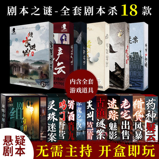【剧本杀桌游】谋杀之谜实体本 K的游戏剧情侦探游戏剧本 官方正版 商品图0