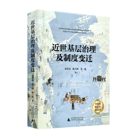 读懂中国基层治理六书 商品图2