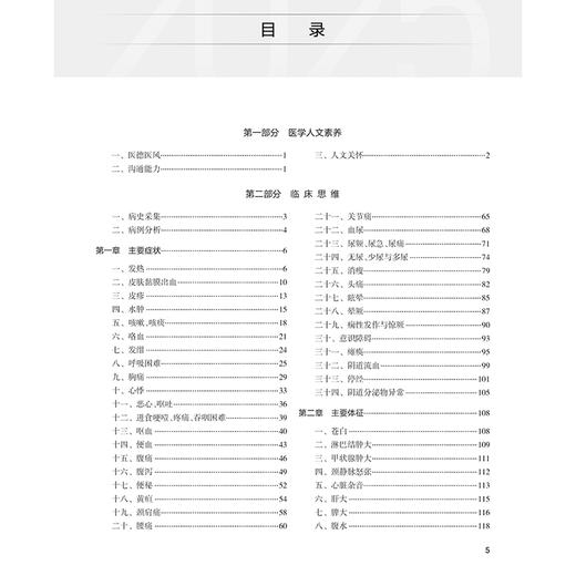 2025临床执业助理医师资格考试实践技能指导用书 医师资格考试指导用书专家编写组 2025执业医师 9787117371292人民卫生出版社 商品图3