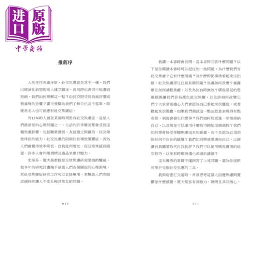 【中商原版】社交焦虑CBT疗法 不回避 找到专属你的暴露式练习与实用技巧  史蒂芬 霍夫曼  启动文化 港台原版 商品图1