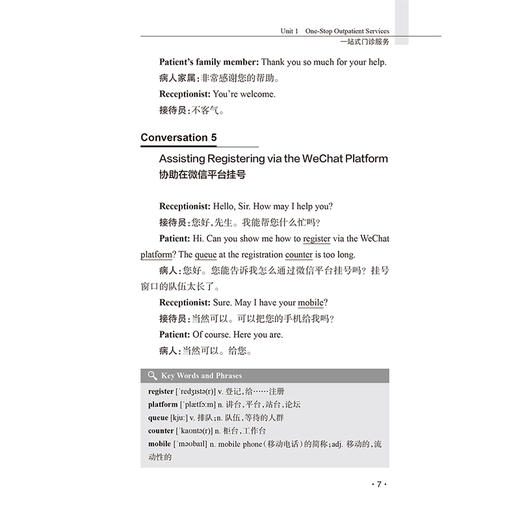 医院公共服务窗口医务人员英语手册 医务人员实用英语系列 窦岩 蔡莉 王珍著 英语回话模拟场景 人民卫生出版社9787117367745 商品图4