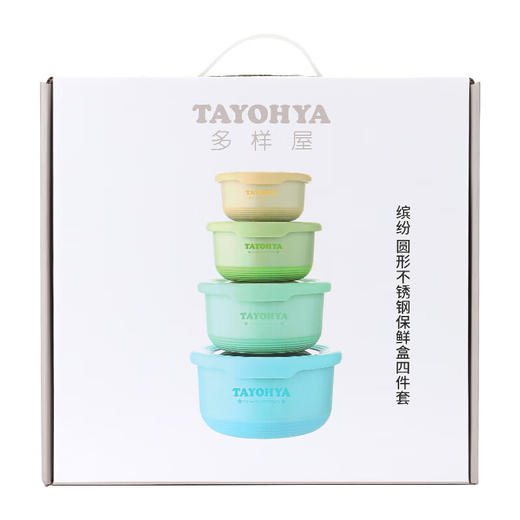 多样屋（TAYOHYA）缤纷圆形不锈钢保鲜盒四件套 TA11-0030BP 商品图6
