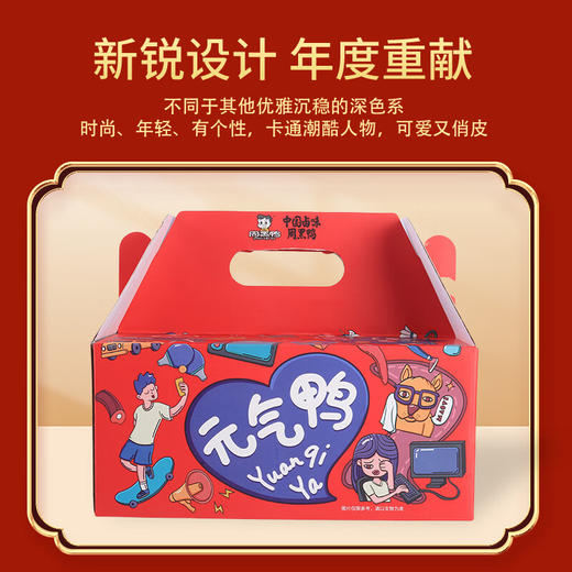 周黑鸭_零食礼包【元气鸭礼盒】 商品图2