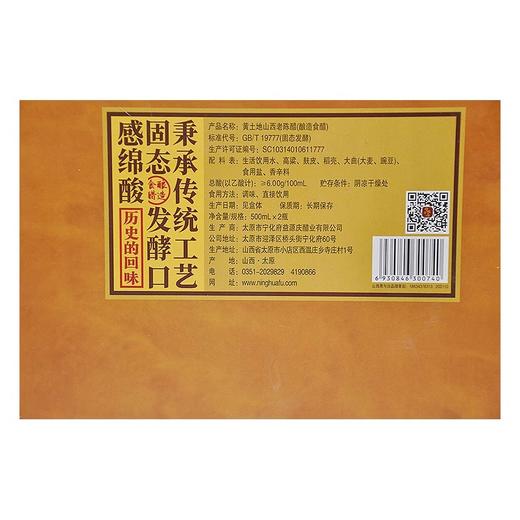 山西宁化府老陈醋黄土地礼盒500ml*2手工10中秋礼盒酿造GB/T19777 商品图3