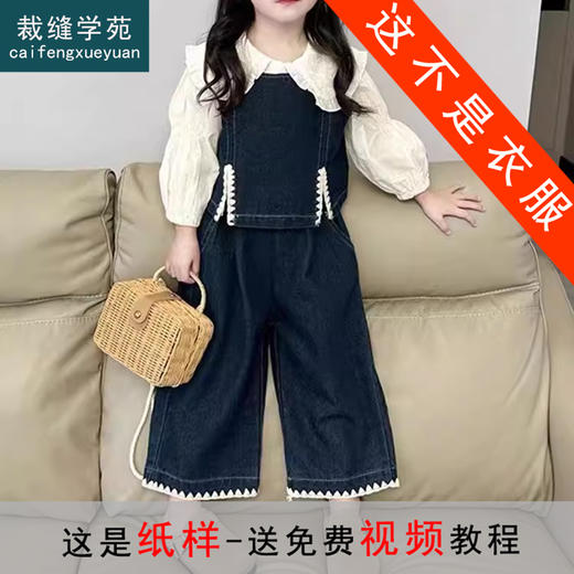裁缝学苑TQ137秋季新款女童时髦翻领衬衫套装中小童洋气百搭牛仔马甲休闲裤 商品图0