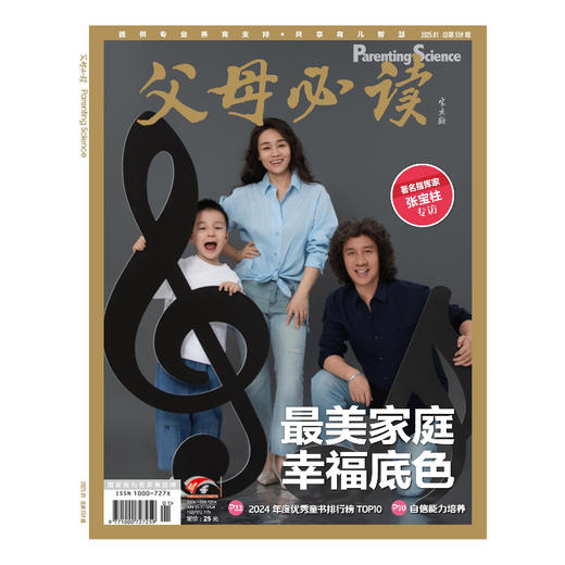 2025年《父母必读》全年11本一次发出 商品图6