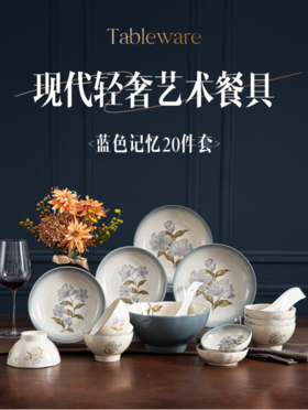 💥胖东来同款！✨【唯都蓝色记忆餐具20件套W-CJ2001】😉 ✅品牌直发，品质保证，胖东来、麦德龙、💕京东五星等高端商场百货均在热卖 