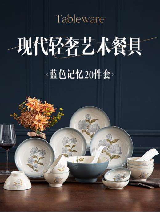 💥胖东来同款！✨【唯都蓝色记忆餐具20件套W-CJ2001】😉 ✅品牌直发，品质保证，胖东来、麦德龙、💕京东五星等高端商场百货均在热卖  商品图0