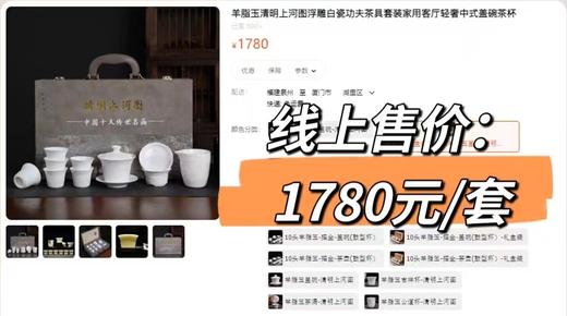 直发 清明上河图浮雕羊脂玉茶具套组 礼盒装 商品图2