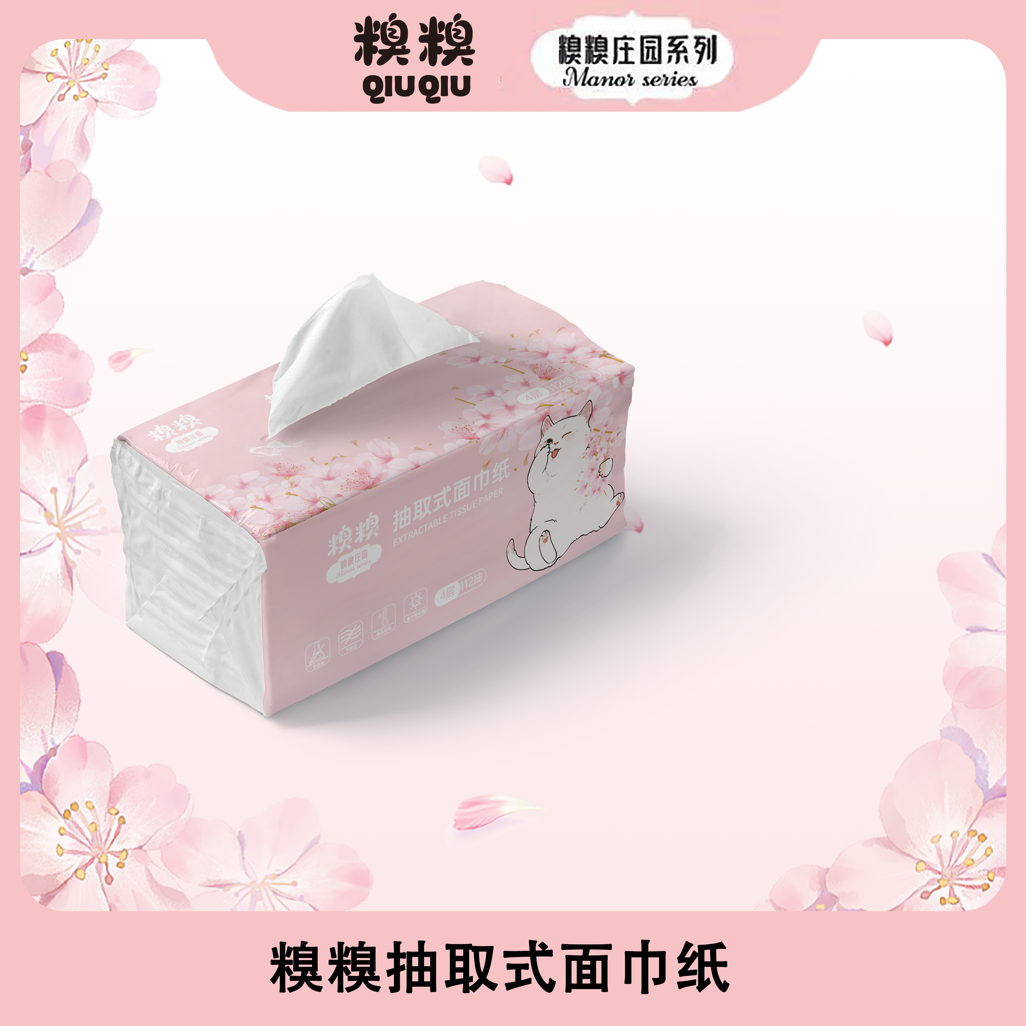 糗糗庄园抽纸面巾纸4层加厚（112抽/包  ）