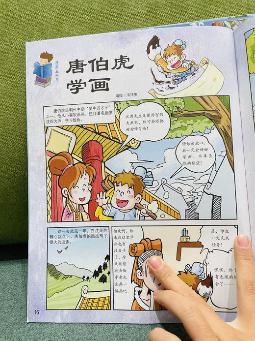 6岁起拍 上下五千年 套装2021版 商品图7
